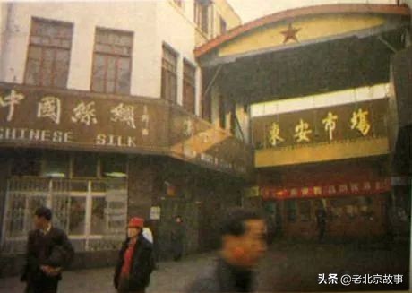王府井老北京的记忆,这才是北京人记忆中的王府井