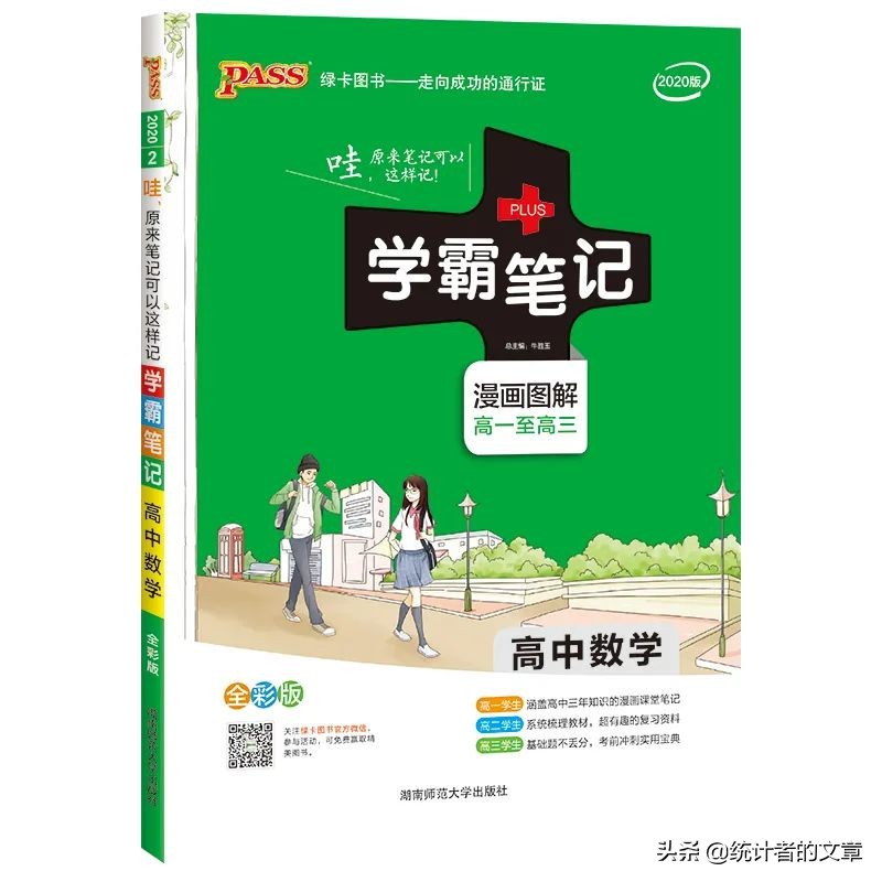 学霸笔记教辅书评测,教辅书大测评