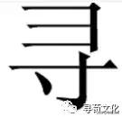 关于汉字姓氏的知识,姓氏文化汉字展