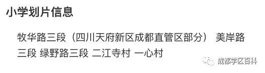 天府新区小学校排名,天府新区私立小学