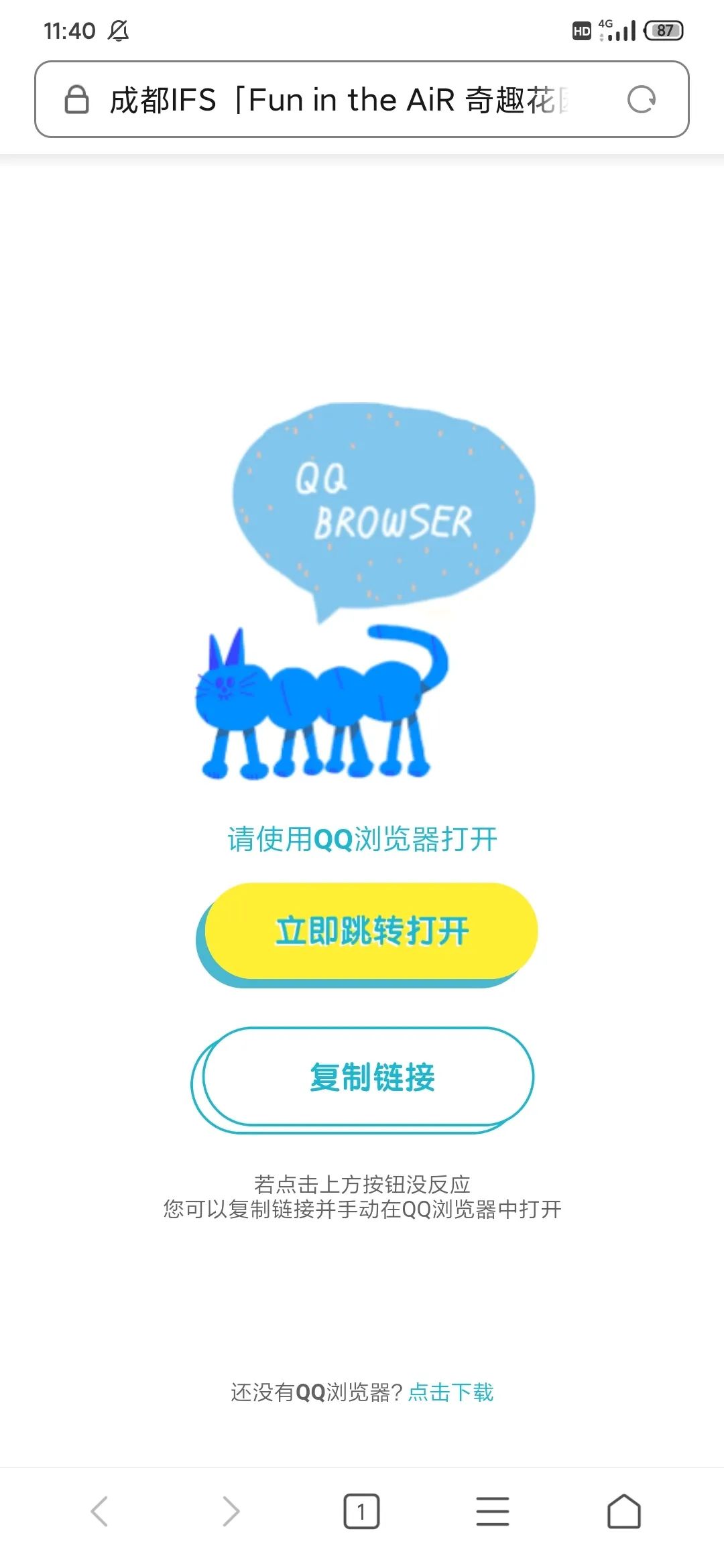 体验实录：中国首个AR户外展@成都IFS