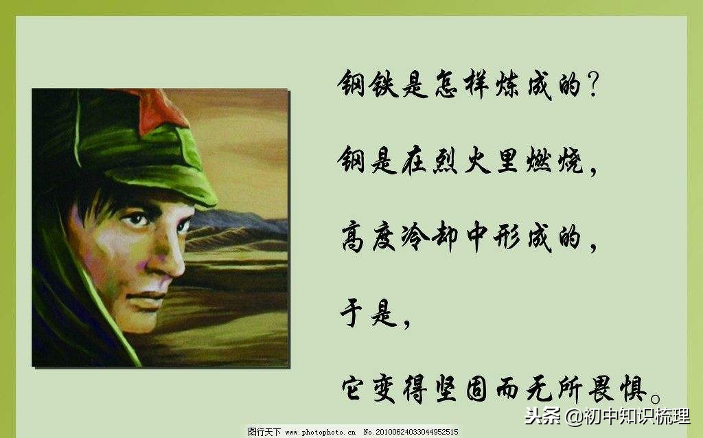 钢铁是怎样炼成的语文名著导读,钢铁是怎样炼成的名著阅读重点