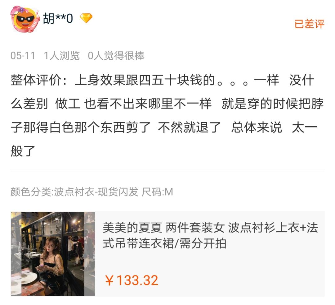 六家零差评平价女装店,差评最多的淘宝店