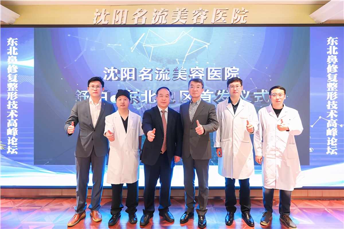 广州鼻整形高峰论坛最新消息,中国鼻整形与修复高峰论坛长春