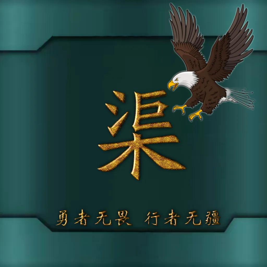 594期姓氏头像图,77期励志姓氏头像