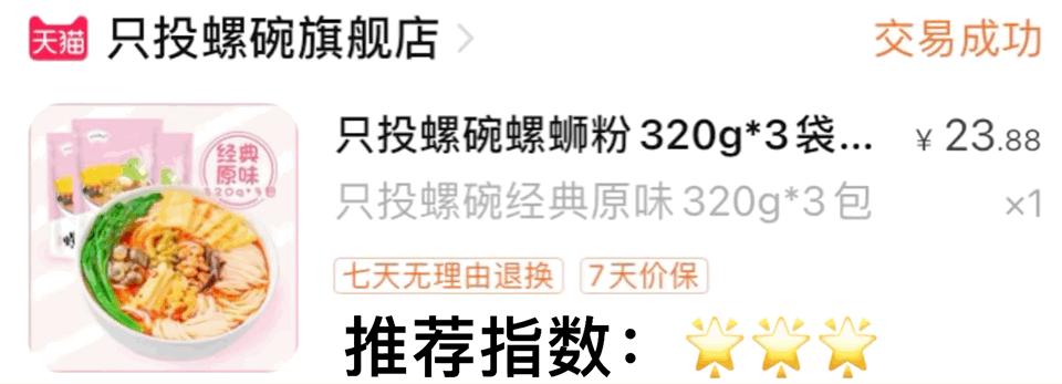 十款口碑最佳螺蛳粉测评,合味芳柳州螺蛳粉测评