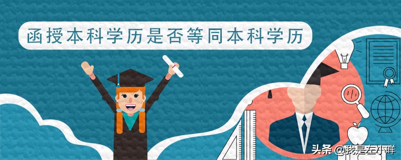 中共中央党校函授本科学历认可,函授本科还能进一步提升学历吗