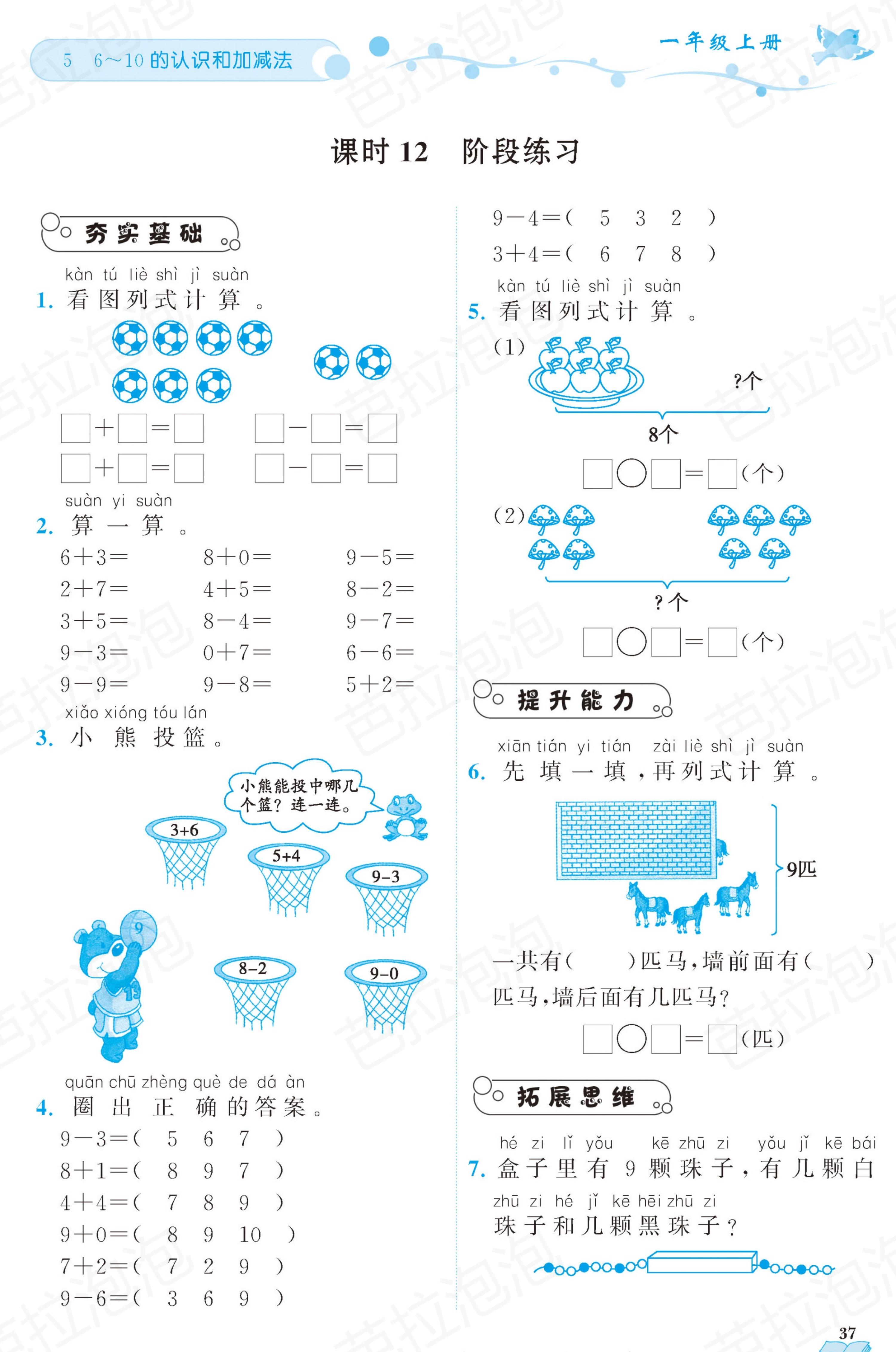 数学一年级上册随堂轻松练习67页,一年级上册数学黄冈作业本第36页