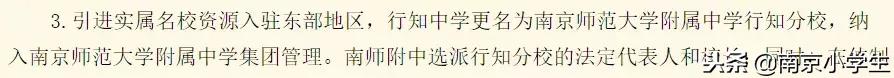 南师附中、钟英、游小将在这里办分校！