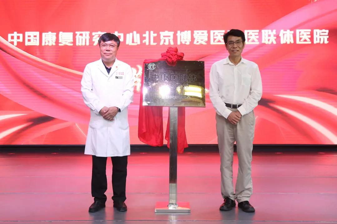 医联体北京精诚博爱医院,北京博爱医院医联体