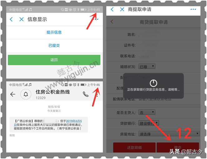 支付宝提取公积金偿还商贷,沈阳公积金app提取还商贷流程图