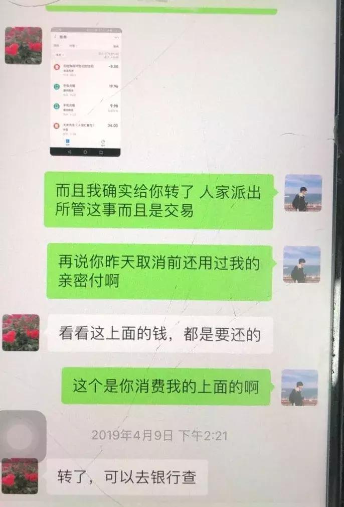 网警课堂丨“你花钱我付账”，“亲密付”竟然也能骗钱？