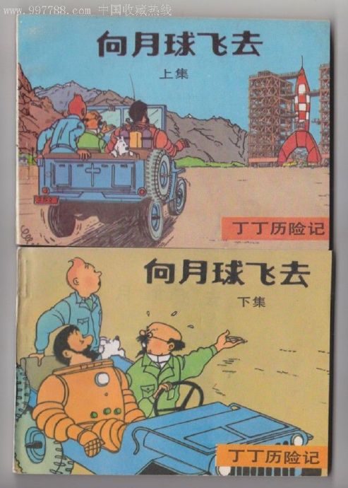 丁丁历险记的第13个故事,丁丁历险记故事分享