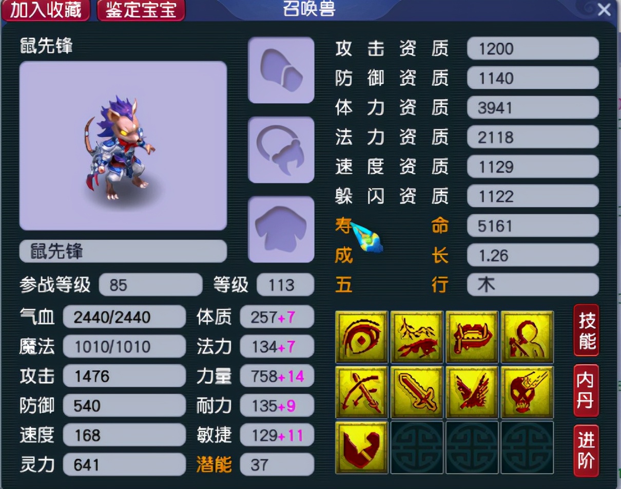 梦幻119全力宝宝多少伤害,梦幻五开全力宝宝技能