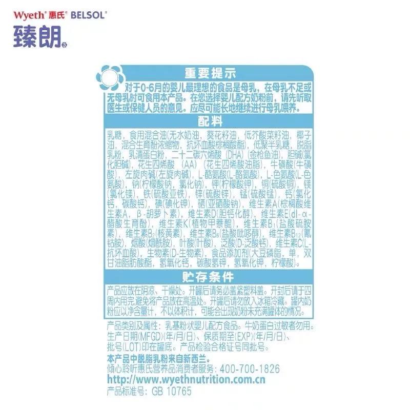 惠氏奶粉好不好,惠氏奶粉怎么全是添加剂和香精