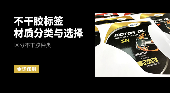 食品不干胶标签用什么材质高端,防水不干胶打印纸是什么材质
