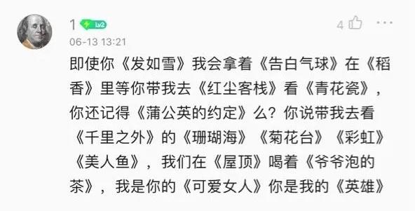 2021年，依然每天有人在《晴天》评论区留言