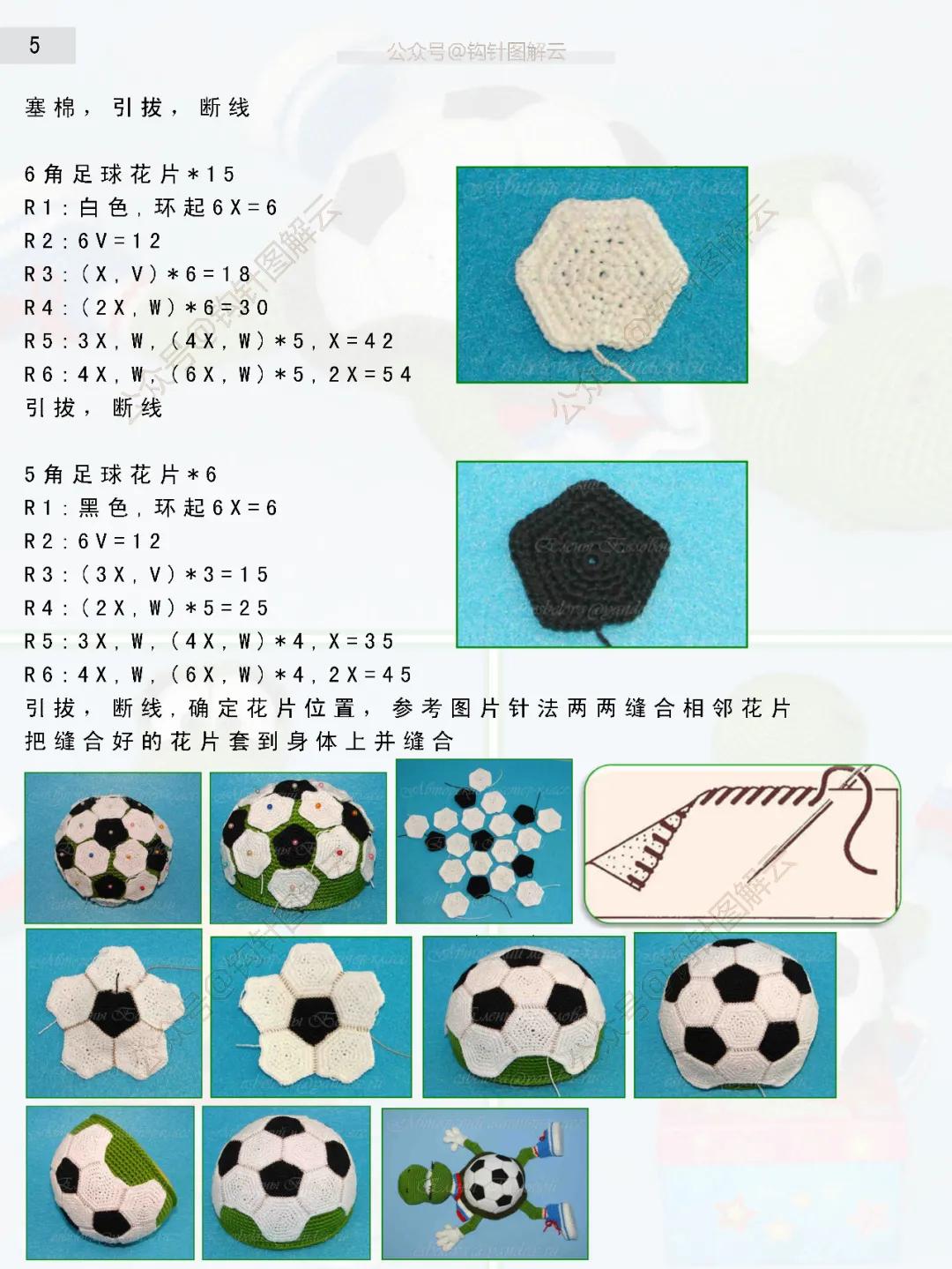 世界杯吉祥物足球钩织教程,钩针迷你足球图解