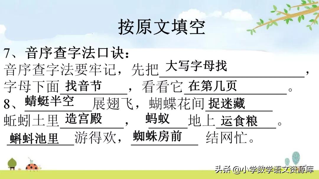 一年级下册数学期末复习课件,一年级下册语文期末复习课件