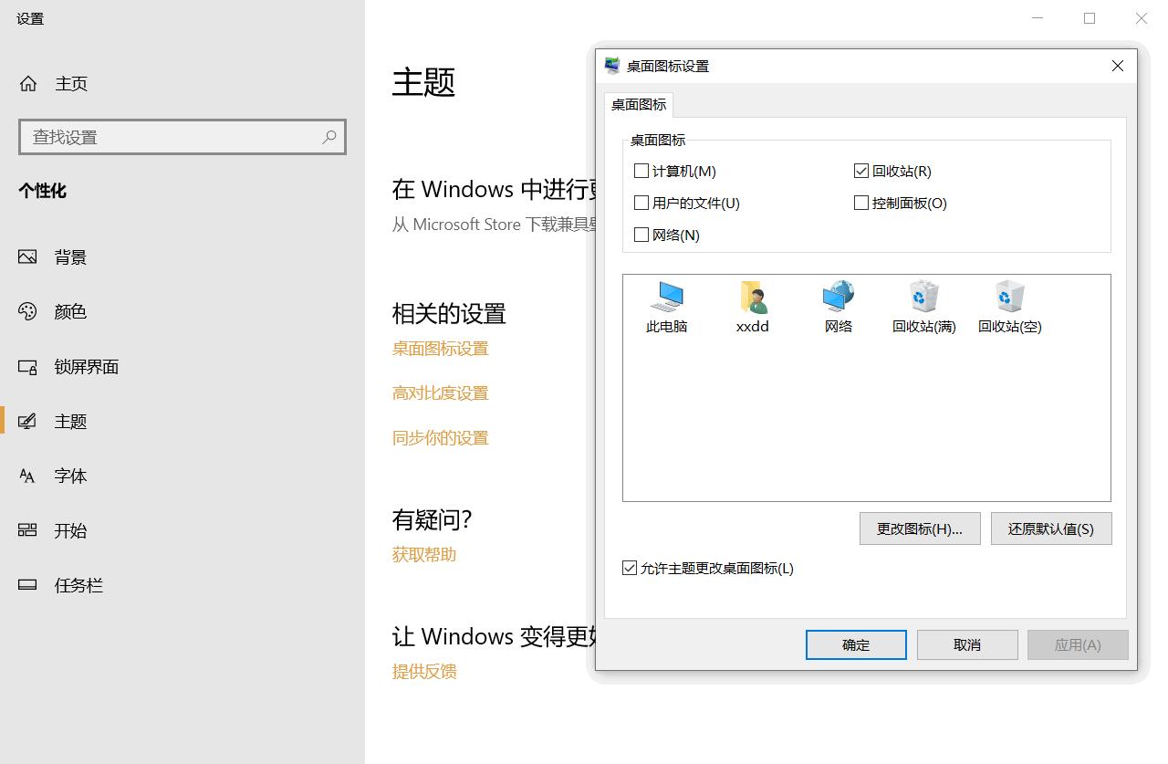 如何删除win10桌面图标,win10怎么在桌面添加程序图标