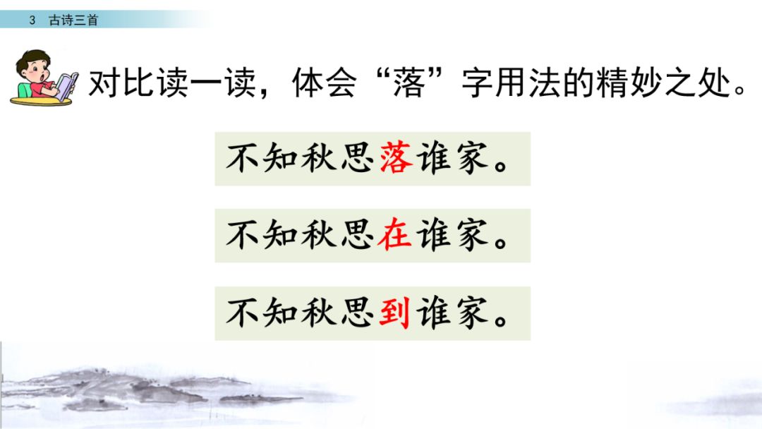 六年级下册10古诗三首ppt完整版,部编版六年级下册第三课古诗图解