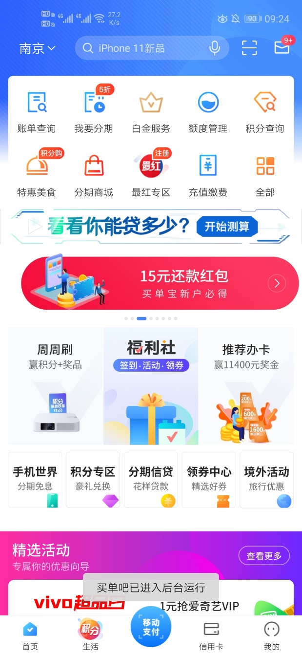 交通银行买单吧怎么使用,交通银行买单吧app怎么提交材料