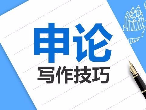 申论好开头的优秀范文,申论案例开头