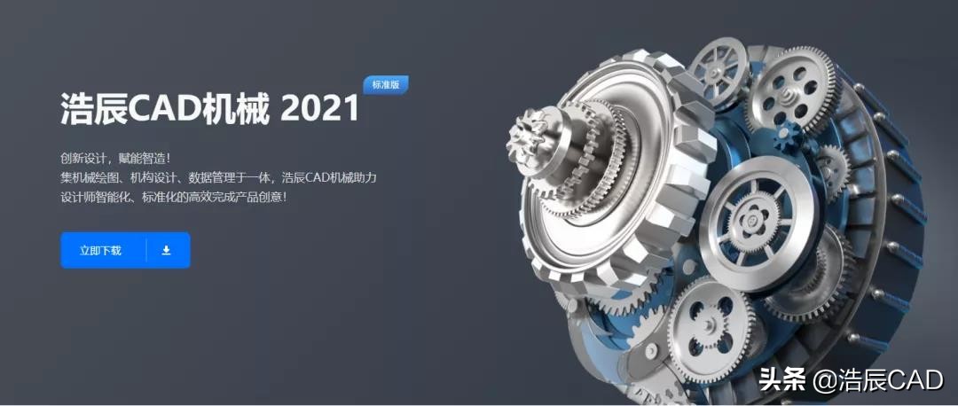 浩辰机械cad自学入门视频教程,浩辰cad2021无限试用