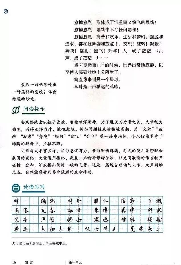 语文课本八年级下册浙教版电子书,八年级下册语文七彩课堂电子课本