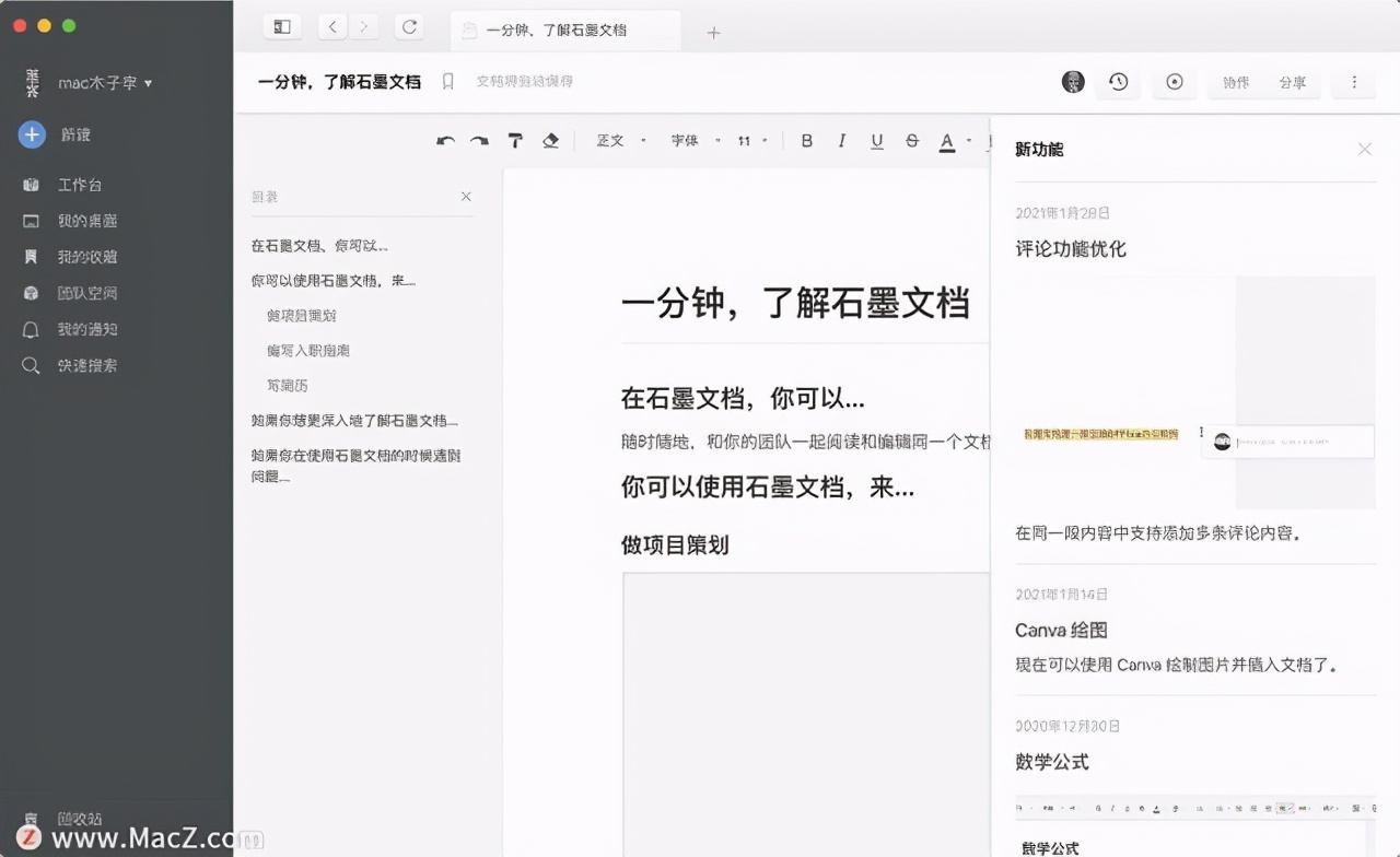 石墨文档和石墨笔记有何区别,石墨文档读书笔记