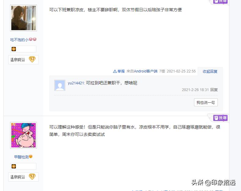 月薪8000想放弃摆摊,工资6000想辞职去摆地摊