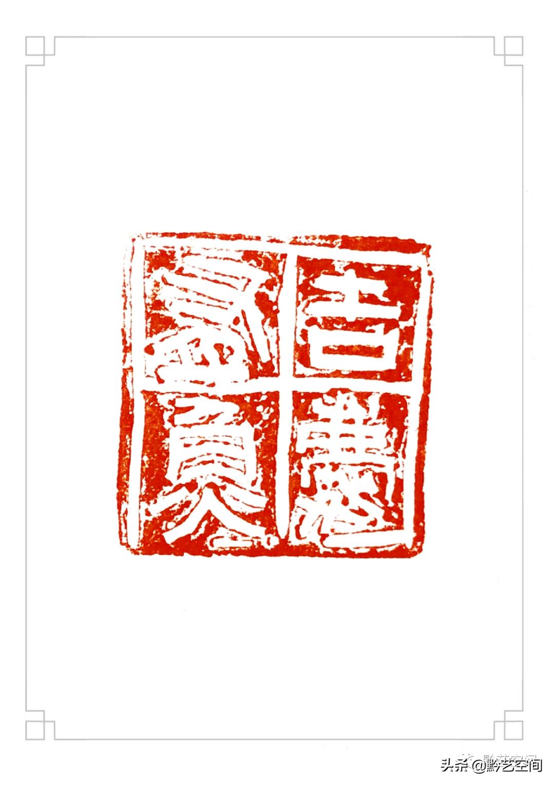 九松园邹涛,张桂明篆刻作品欣赏