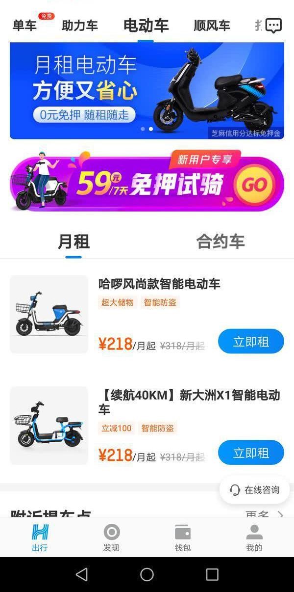 东莞哈啰电动车加盟,东莞哈啰租车免押金