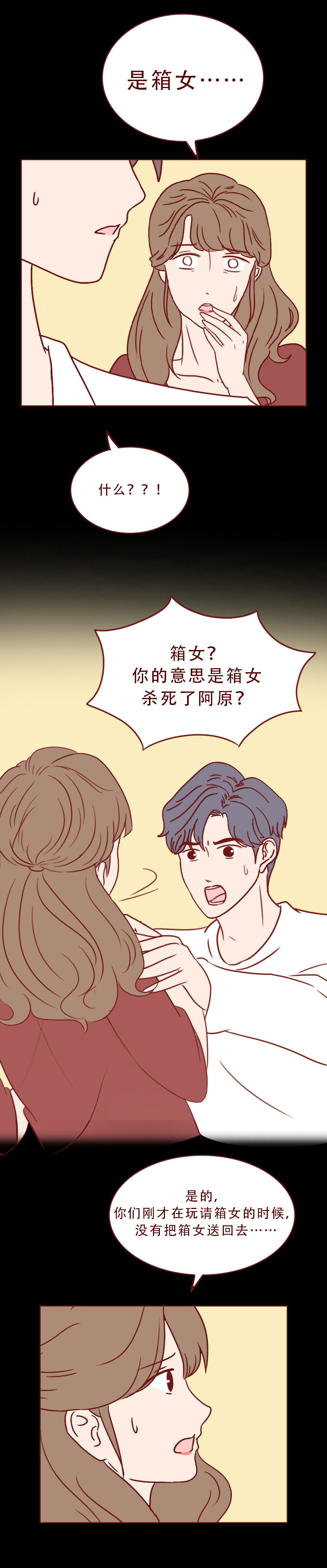 漫画箱女：男生出轨朋友妻子，不料落入陷阱，结局太可怕