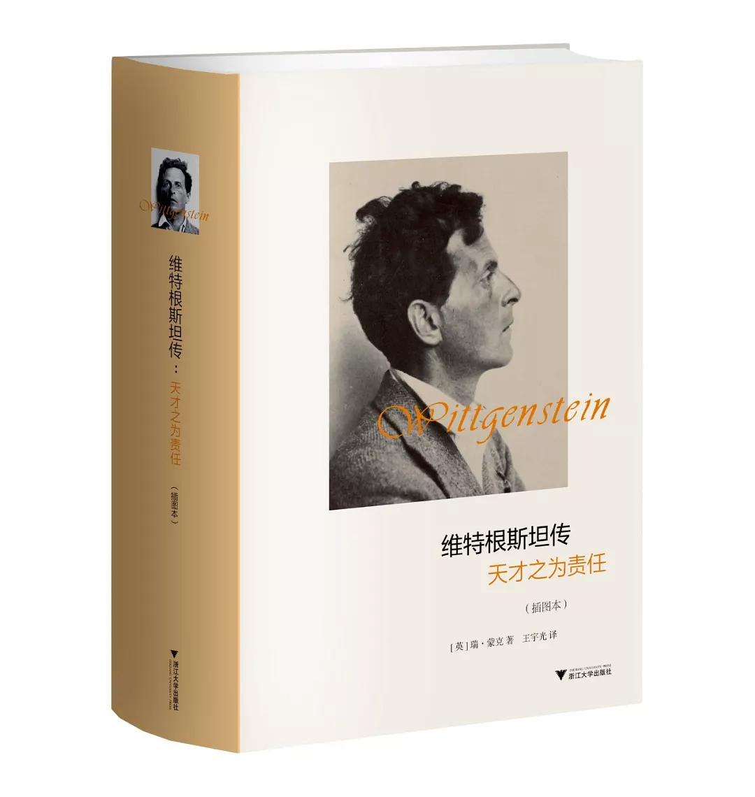 维特根斯坦的传奇人生,维特根斯坦的理性思维能力极强