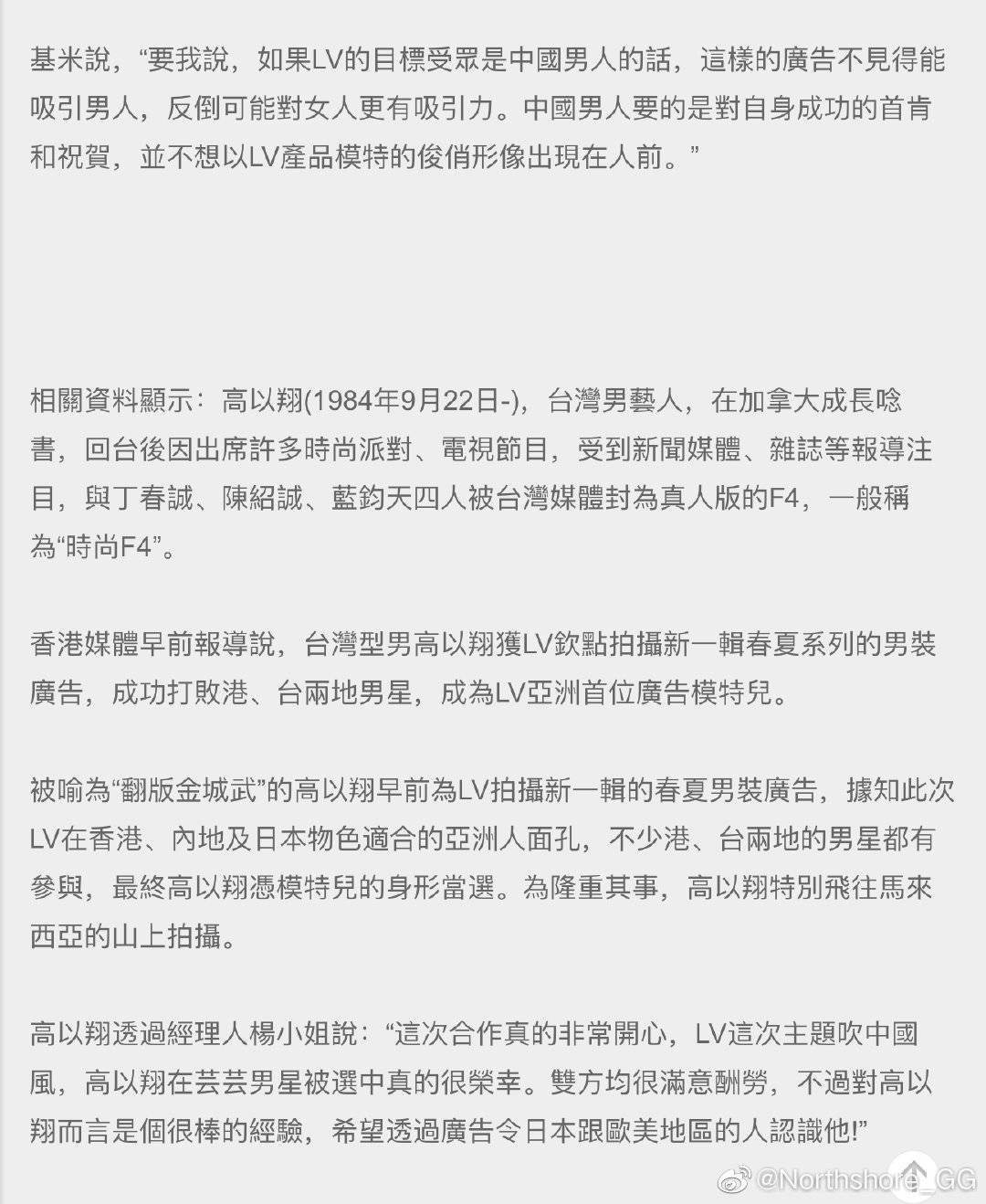 加拿大華裔（高以翔）男模特成,LouisVuitton路易威登新面孔