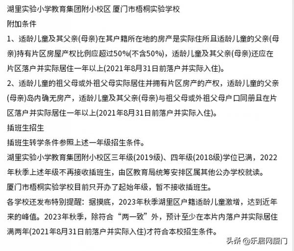 生源爆满！厦门多所小学发布2022招生预警！实际居住要满2年
