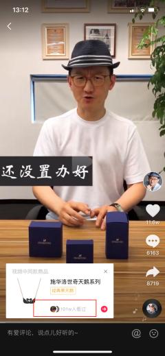 施华洛世奇旗舰店直播间秒杀,一夜卖空奢侈品