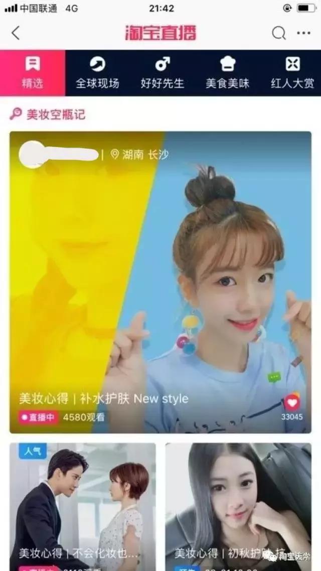 淘宝直播间20个人怎么播,淘宝直播4小时2000元自己怎么做