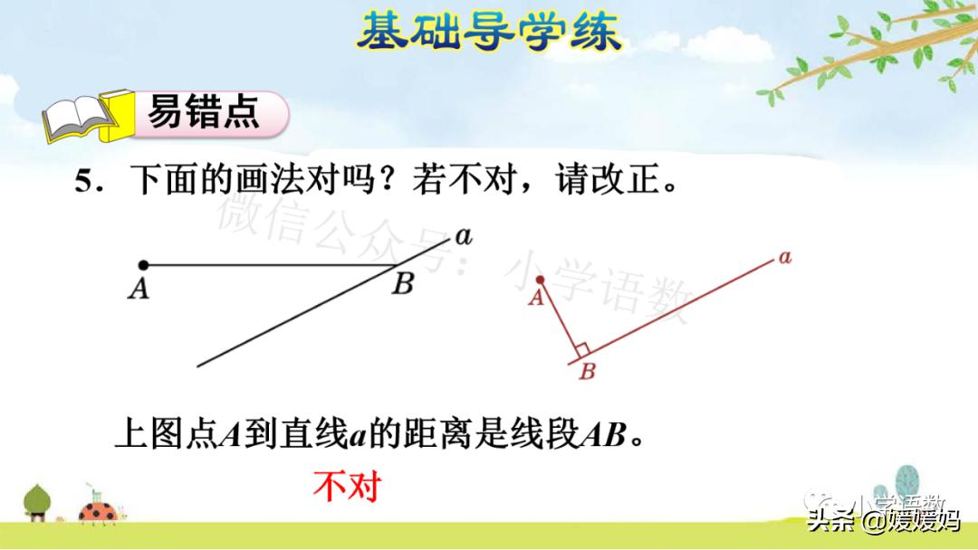 四年级线段射线和直线知识点整理,点到直线的距离四年级上册冀教版