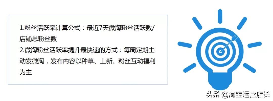 如何做好微淘粉丝,如何做好微淘引爆流量