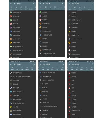 建筑木工使用建工计算器,电工计算软件app