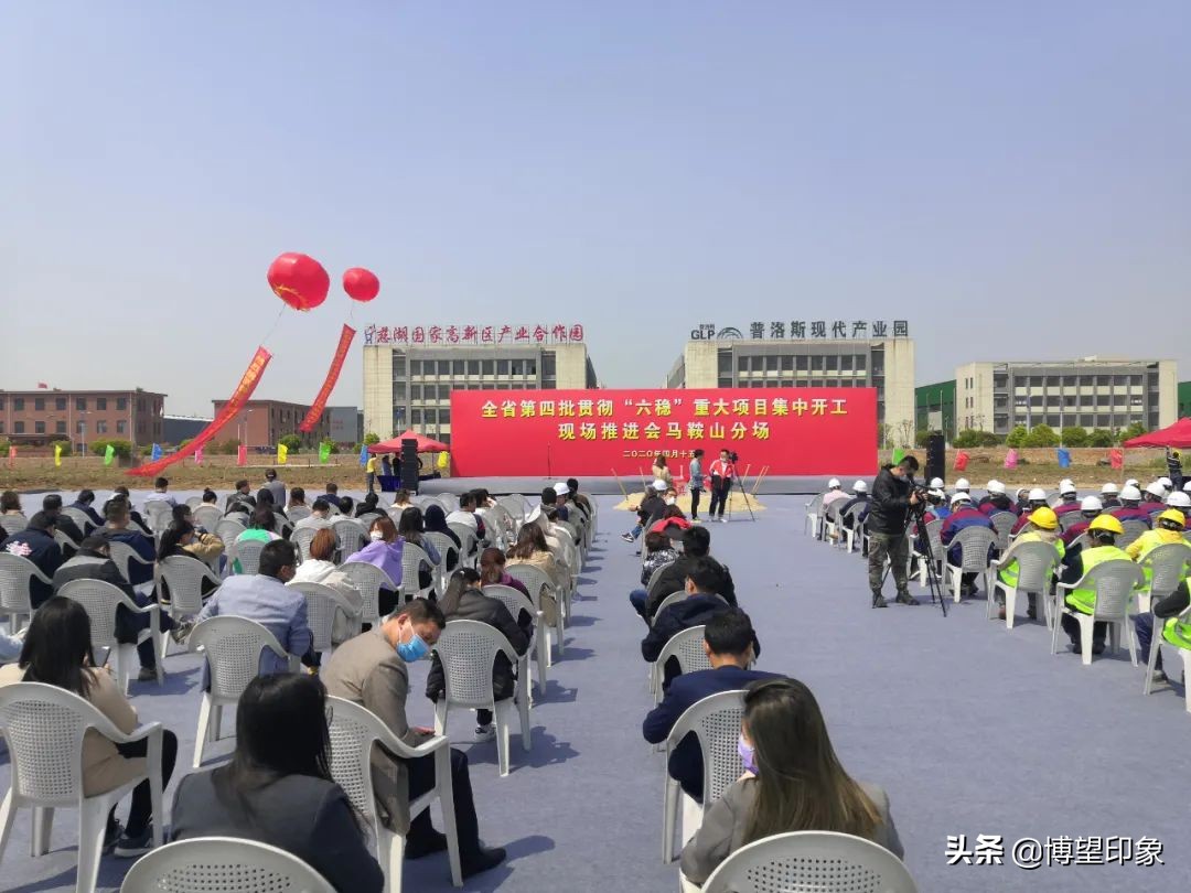 总投资221亿元37个项目集中开工,马鞍山博望首个超百亿大项目