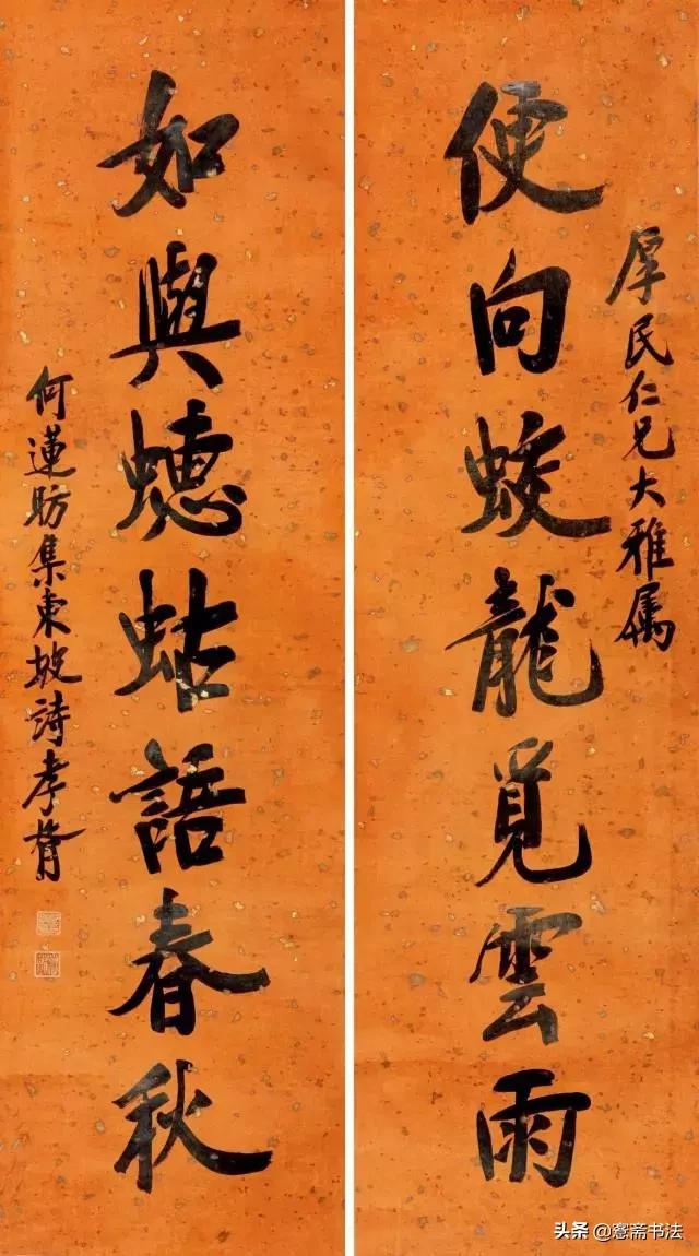 愙斋书法基本笔画,愙斋书法32字
