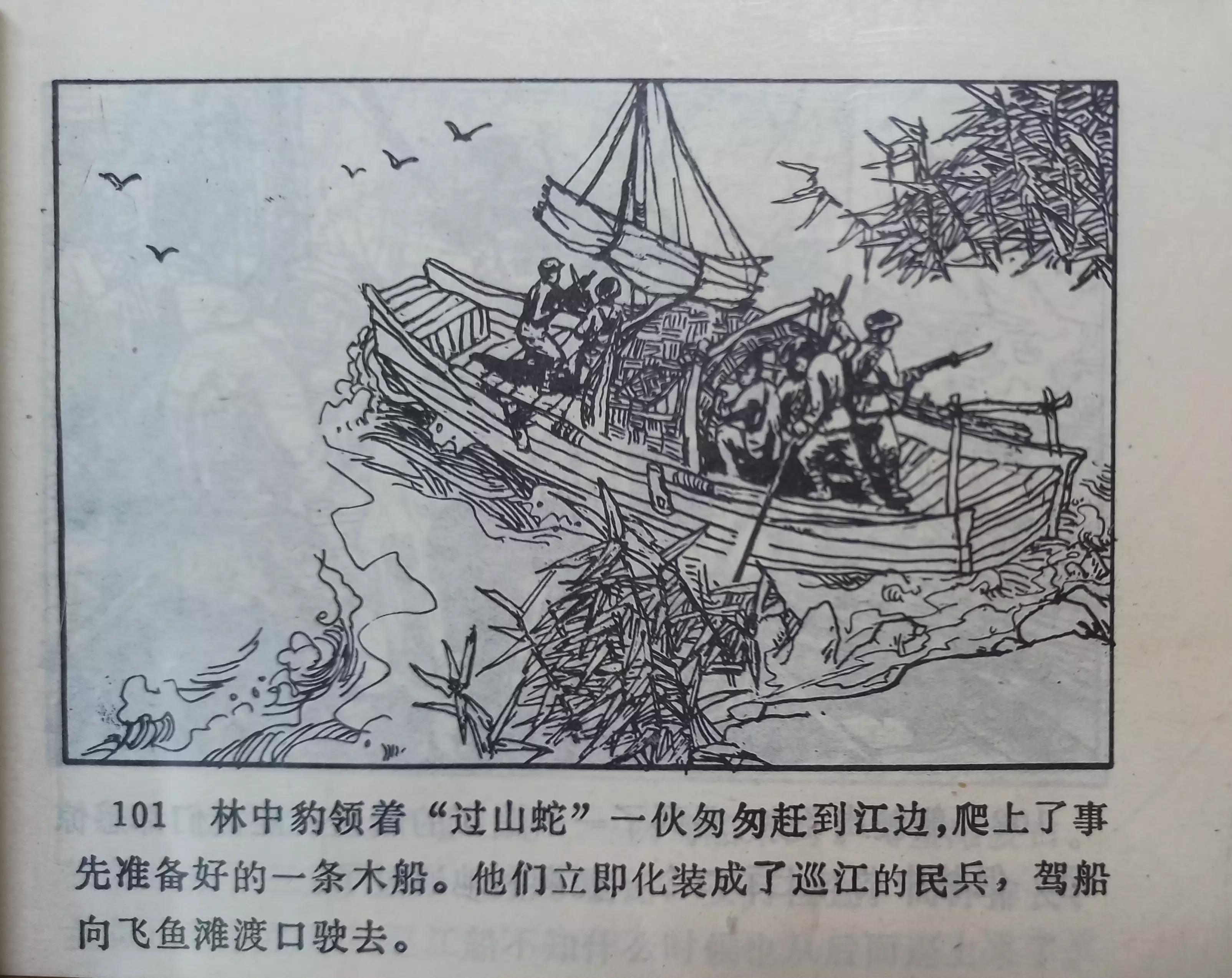 连环画三打白虎岭,连环画智歼眼镜蛇下部分