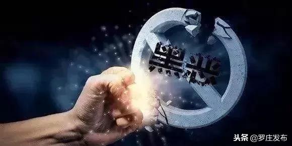 公安局最新通报!临沂首起特大“套路贷”案等五个恶势力被打掉!