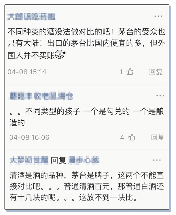 我和朋友聊清酒,网友和我撕茅台?