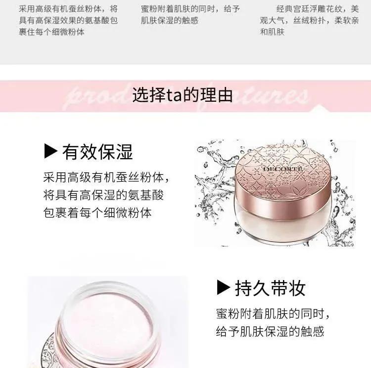 黛珂白檀蜜粉,干皮coser散粉