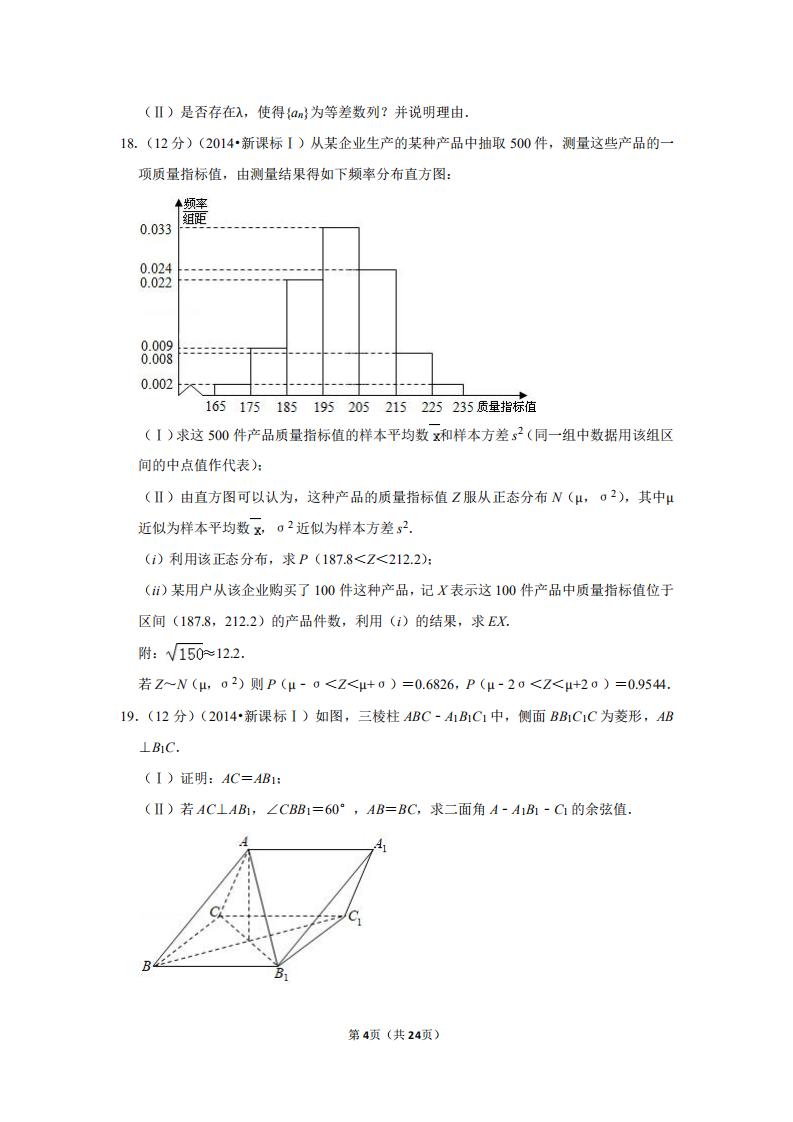 2014高考数学新课标2卷真题及答案,2016全国统一高考数学卷新课标2