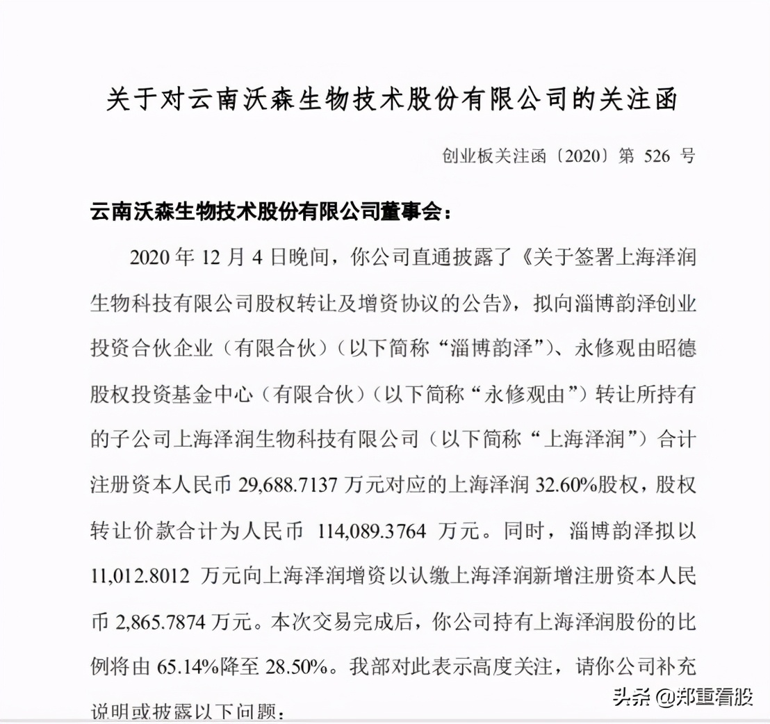 沃森生物贱卖资产后续发展,沃森生物定增